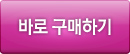 바로구매하기